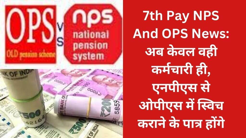 7th Pay NPS And OPS News