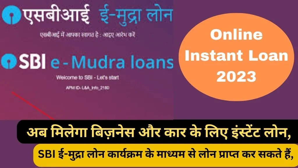 SBI E-Mudra Instant Loan 2023