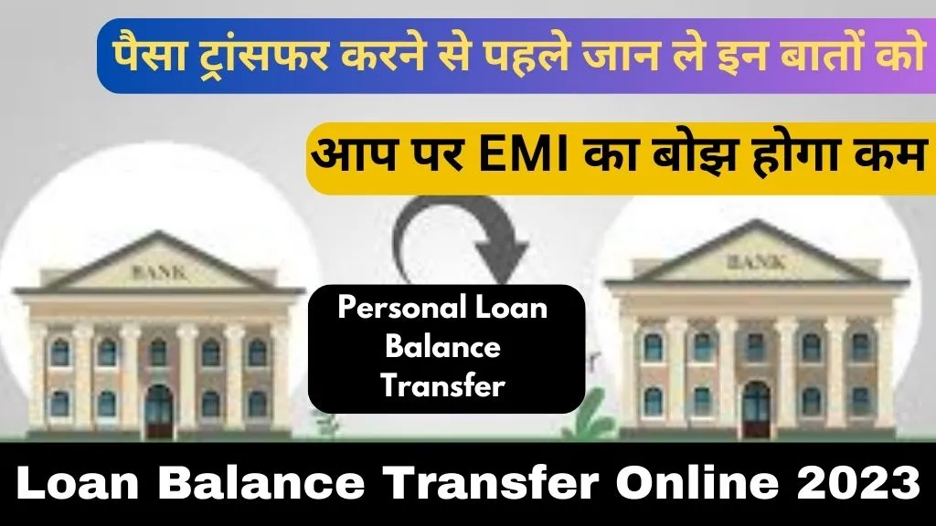 Loan Balance Transfer Online 2023