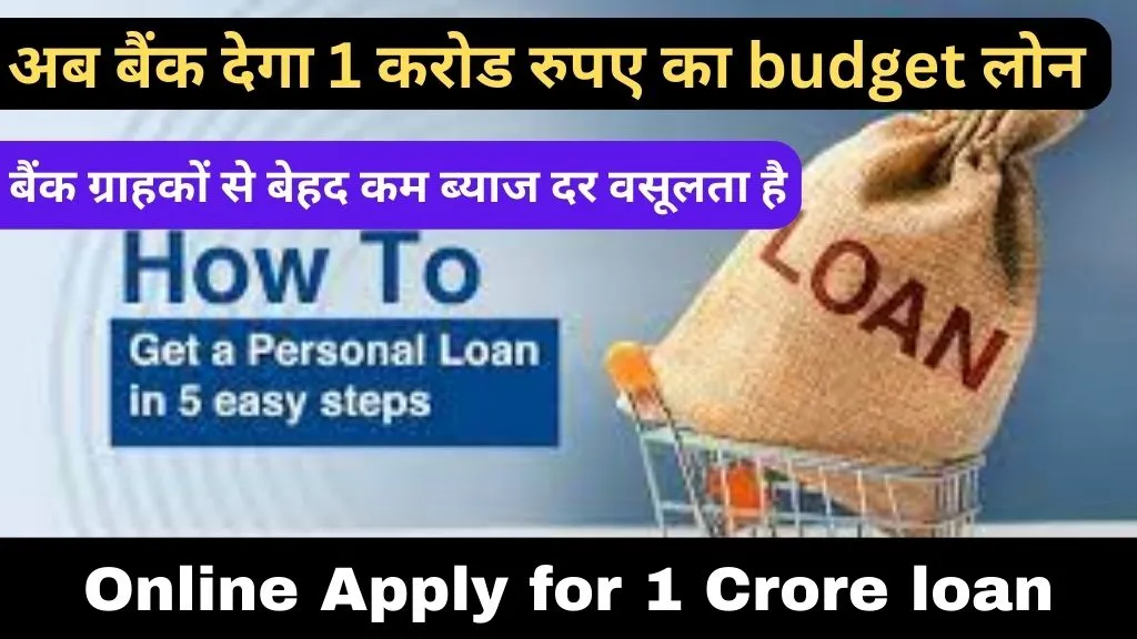 Online Apply for 1 Crore loan