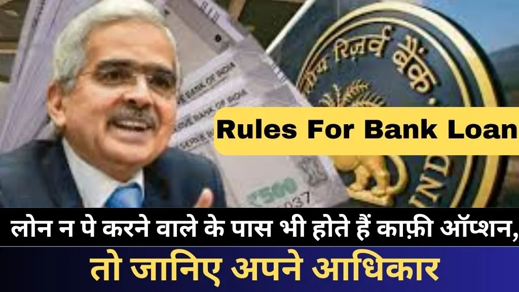 Rules For Bank Loan
