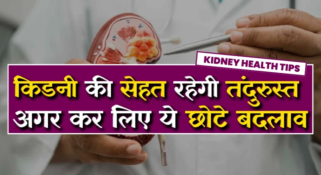 Kidney Health Tips