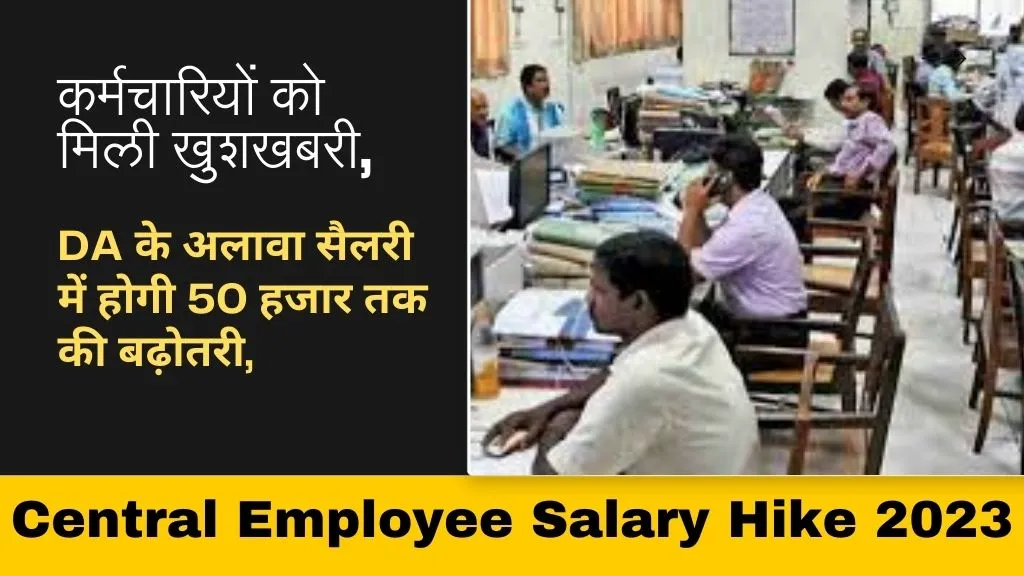 Central Employee Salary Hike 2023