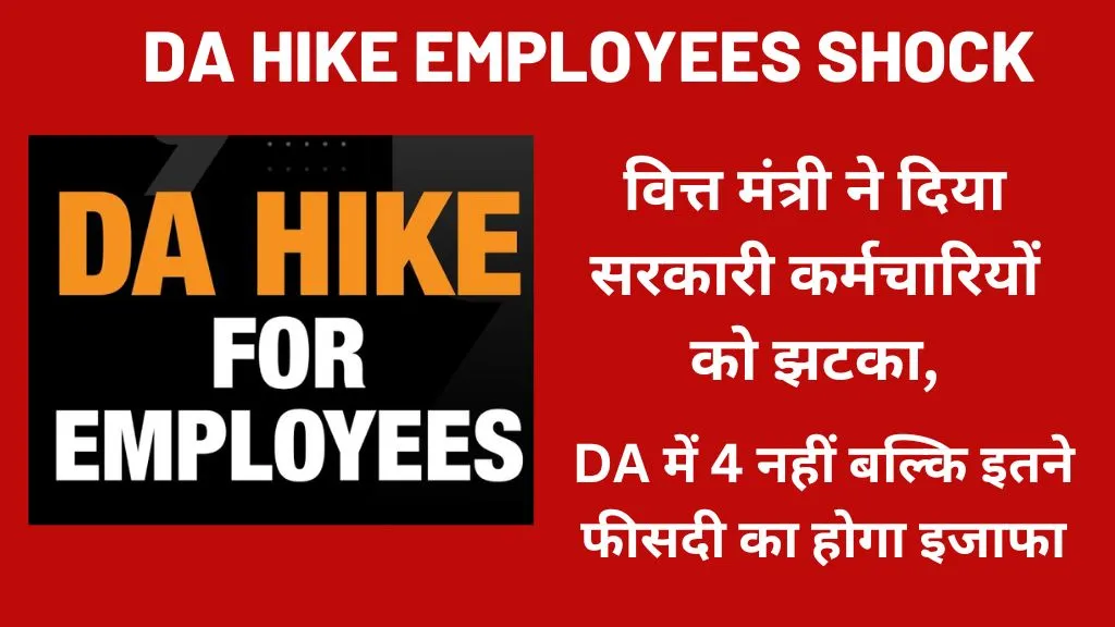 DA Hike Employees Shock