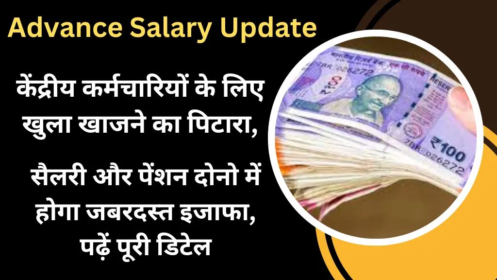 Advance Salary Update