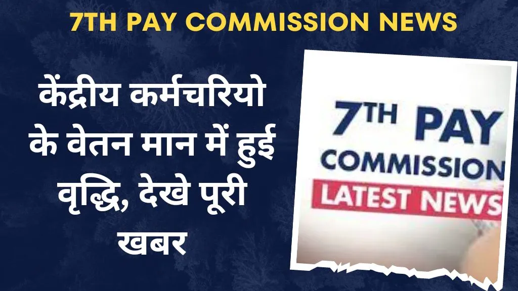 7th Pay Commission News