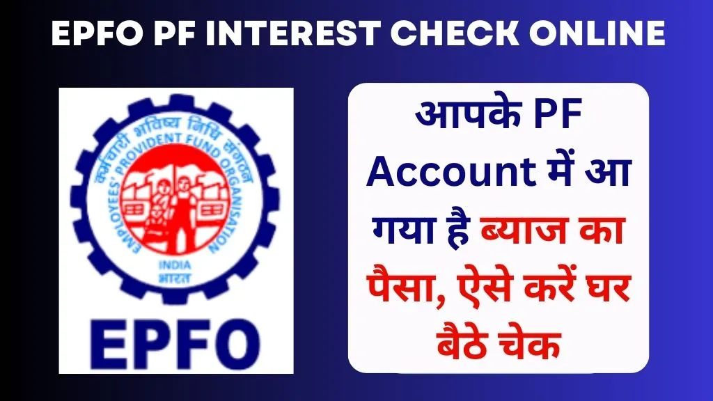 EPFO PF Interest Check Online