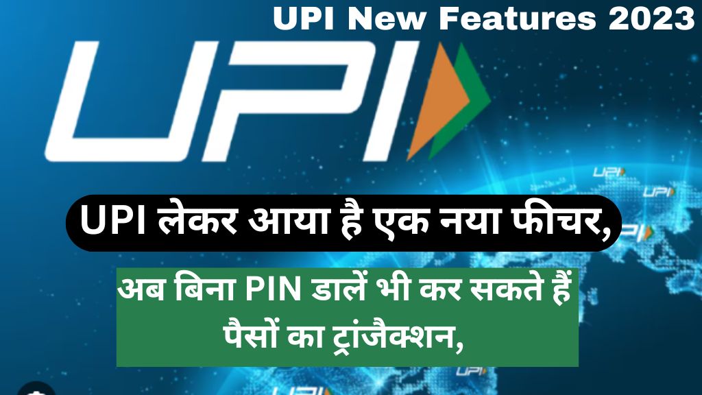 UPI New Features 2023