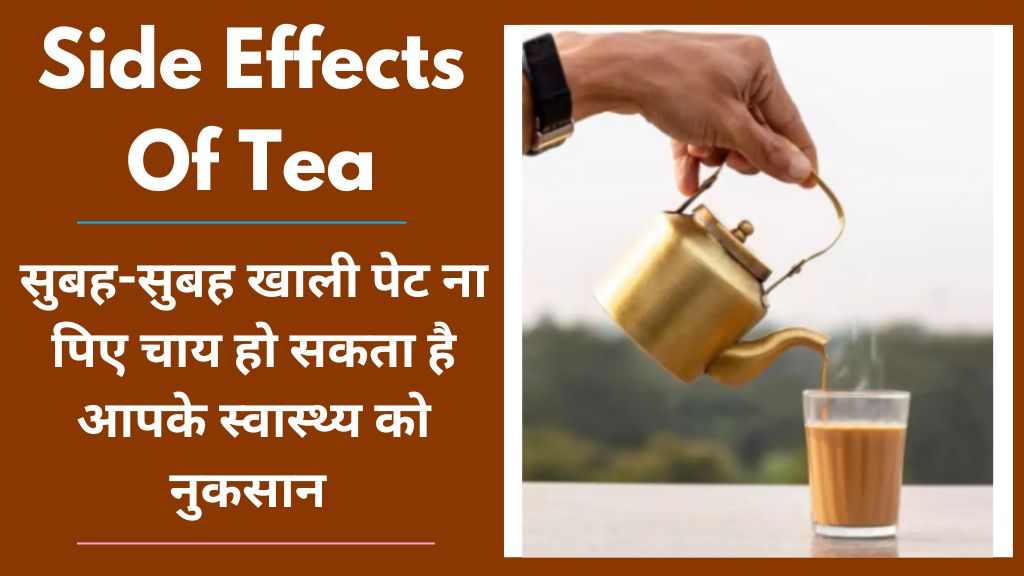 Side Effects Of Tea