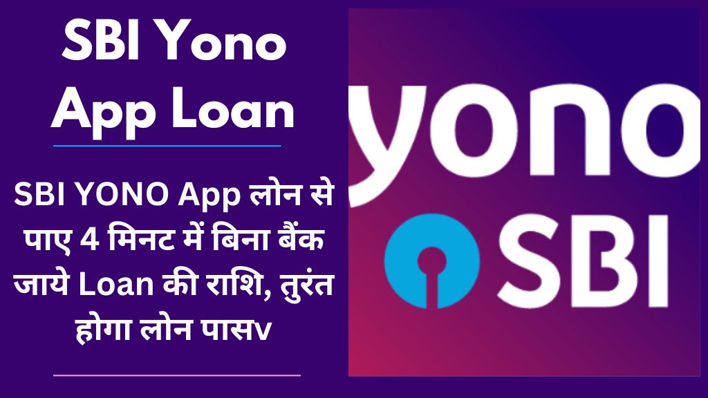 SBI Yono App Loan