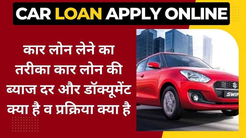 Car Loan Apply Online
