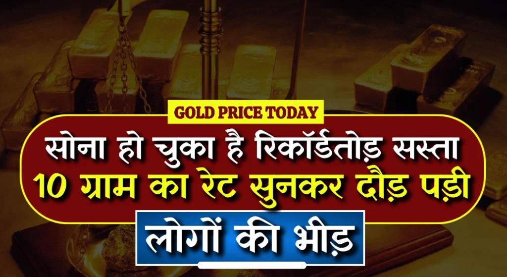 Gold Rates Today