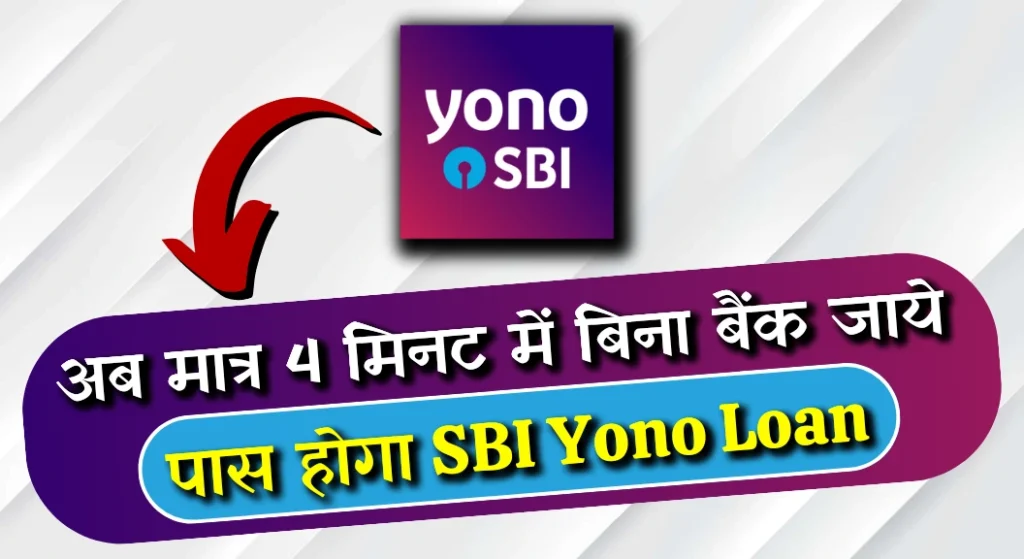 SBI Yono App Personal Loan