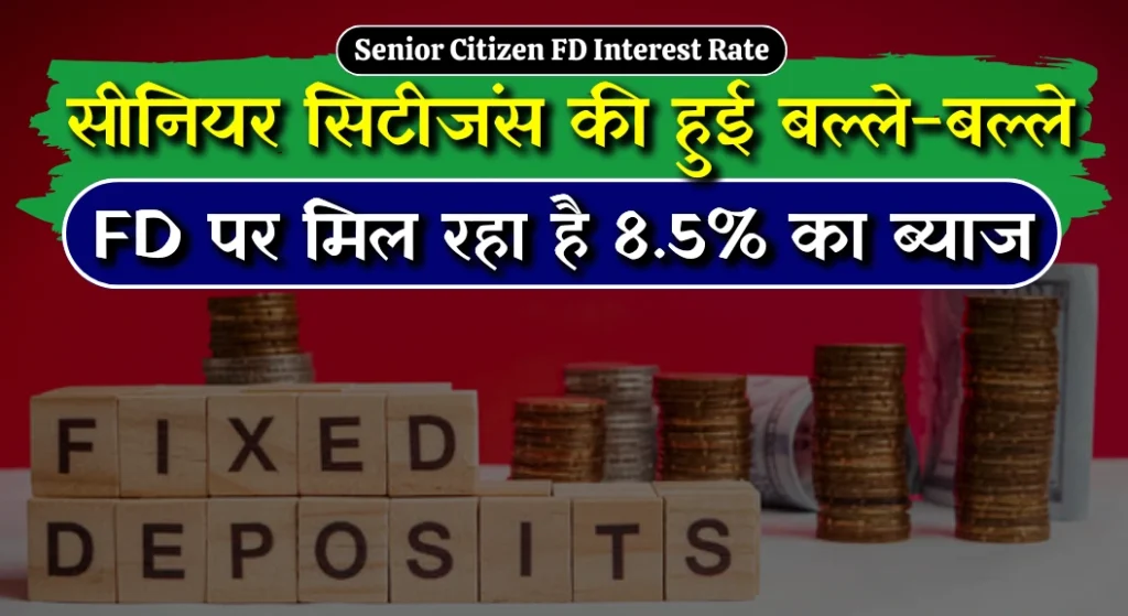 Senior Citizen FD Interest Rate