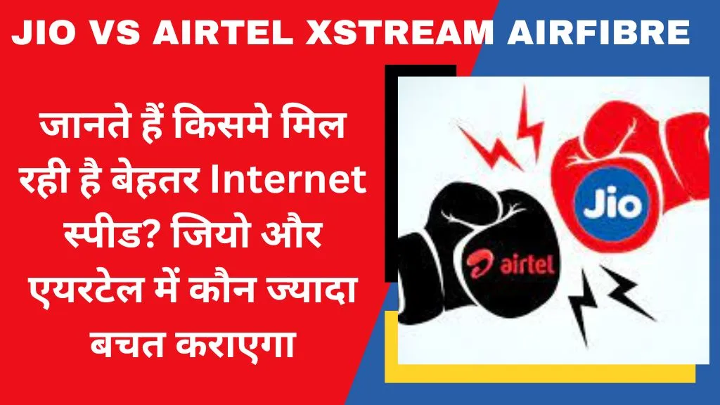 Jio vs Airtel Xstream AirFibre