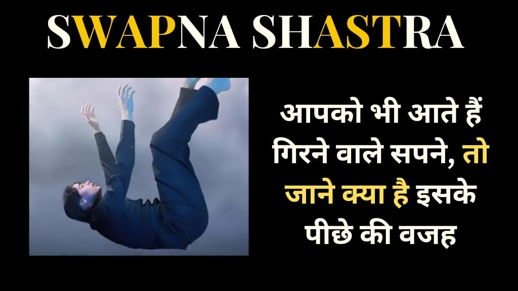 Swapna Shastra
