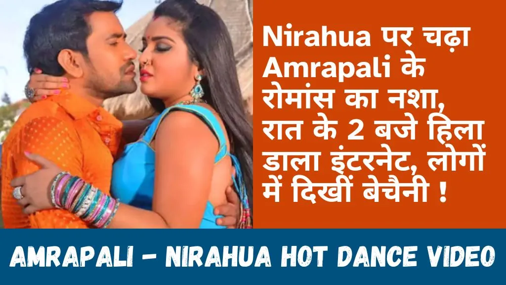 Amrapali - Nirahua Hot Dance Video