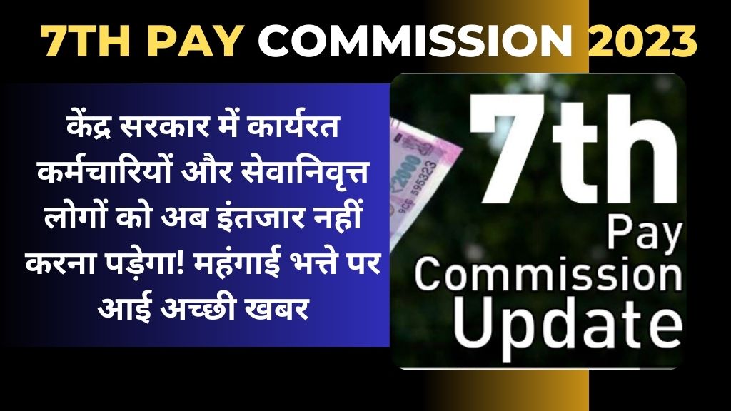 7TH PAY COMMISSION 2023