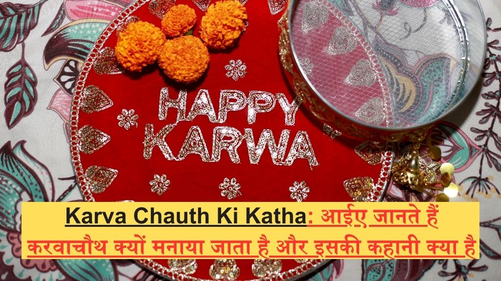 Karva Chauth Ki Katha