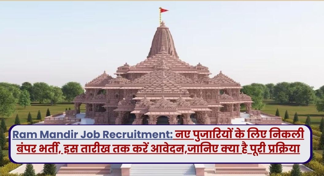 Ram Mandir Job Recruitment