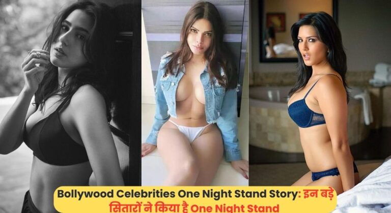 Bollywood Celebrities One Night Stand Story: इन बड़े सितारों ने किया है One Night Stand ! जानिए इनके नाम और खुलासे