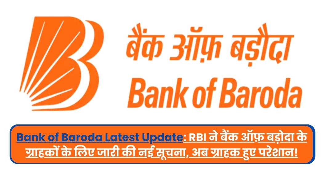 Bank of Baroda Latest Update