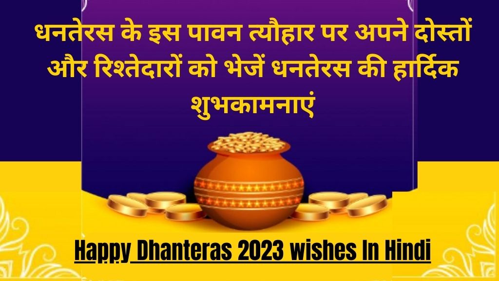 Happy Dhanteras 2023 wishes In Hindi