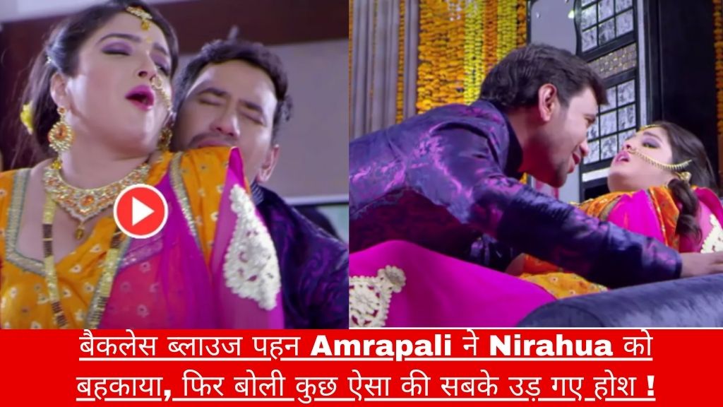 Amrapali & Nirahua Viral Video