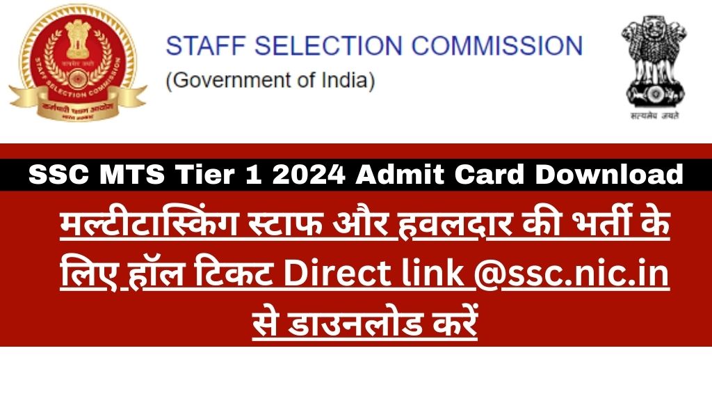 SSC MTS Tier 1 2024 Admit Card Download