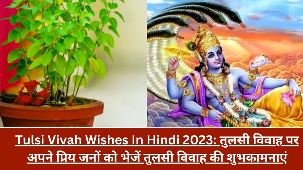 Tulsi Vivah Wishes In Hindi 2023