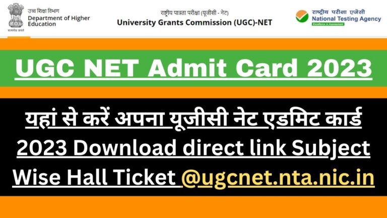 UGC NET Admit Card 2023: यहां से करें अपना यूजीसी नेट एडमिट कार्ड 2023 Download direct link Subject Wise Hall Ticket @ugcnet.nta.nic.in