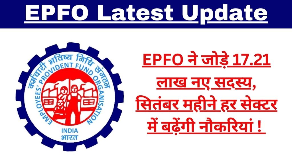 EPFO Latest Update
