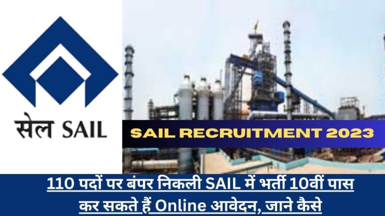 SAIL Recruitment 2023: 110 पदों पर बंपर निकली SAIL में भर्ती 10वीं पास कर सकते हैं Online आवेदन, जाने कैसे