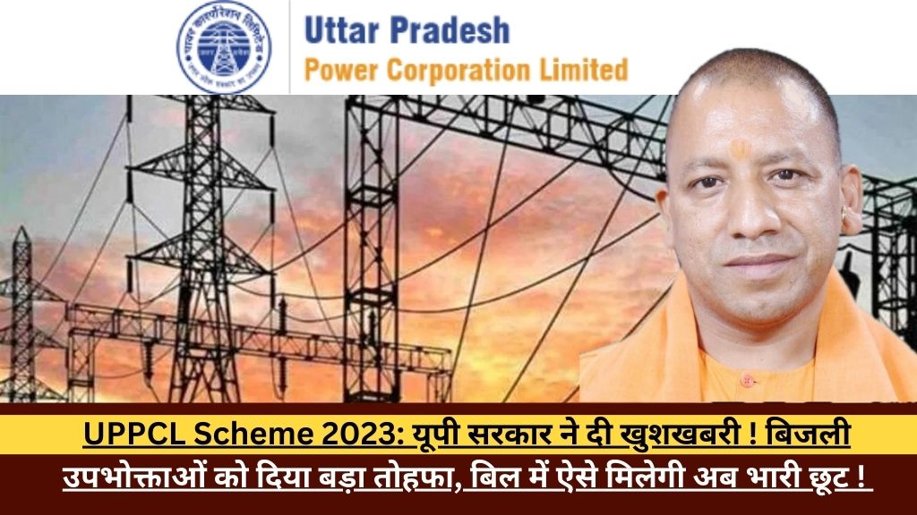 UPPCL Scheme 2023 In Hindi