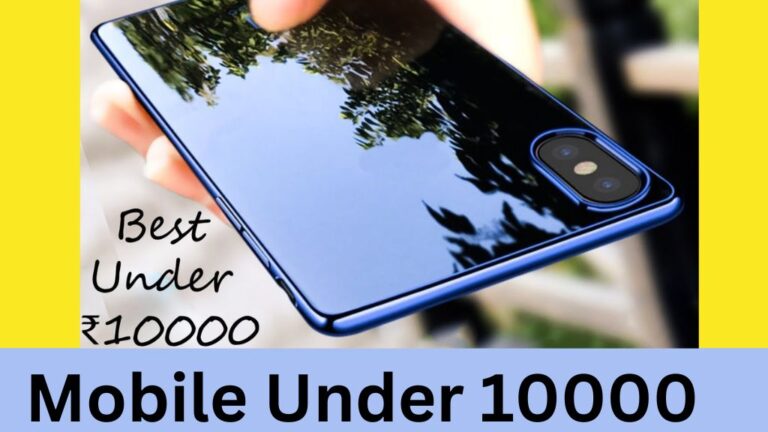 Mobile Under 10000: 4GB रैम, 64GB स्टोरेज, शक्तिशाली बैटरी के साथ, मिलेगी और भी कई सुविधा !