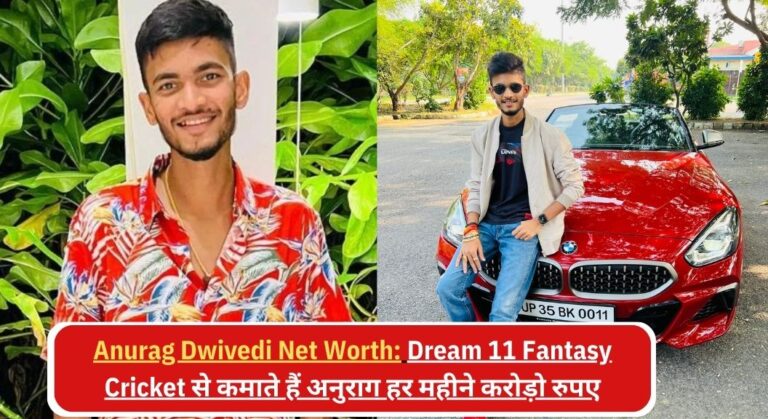 Anurag Dwivedi Net Worth: Dream 11 Fantasy Cricket से कमाते हैं अनुराग हर महीने करोड़ो रुपए