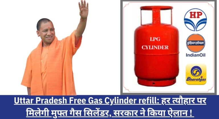 Uttar Pradesh Free Gas Cylinder refill: हर त्यौहार पर मिलेगी मुफ्त गैस सिलेंडर, सरकार ने किया ऐलान !