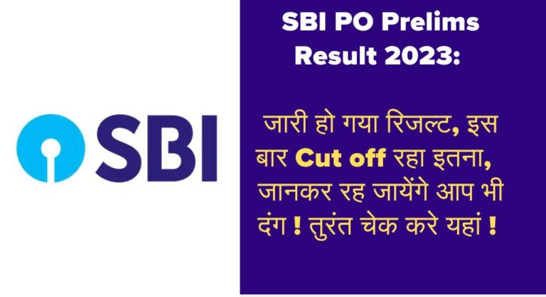SBI PO Prelims Result 2023: जारी हो गया रिजल्ट, इस बार Cut off रहा इतना, जानकर रह जायेंगे आप भी दंग ! तुरंत चेक करे यहां ! 