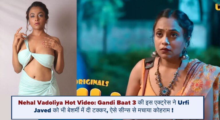 Nehal Vadoliya Video: Gandi Baat 3 की इस एक्ट्रेस ने Urfi Javed को भी बेशर्मी में दी टक्कर, ऐसे सीन्स से मचाया कोहराम !