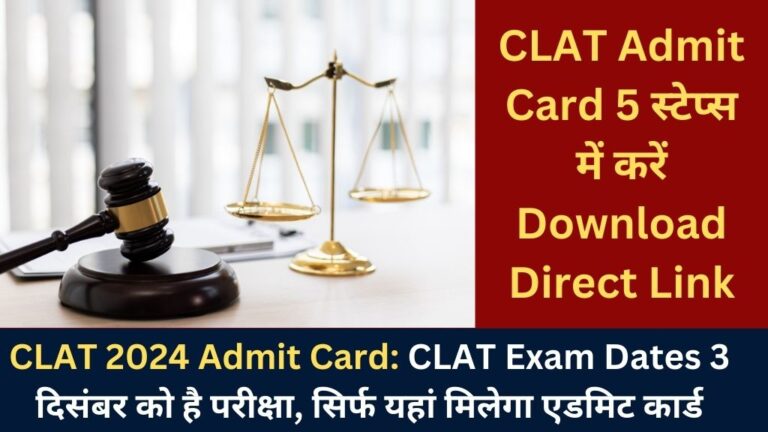 CLAT 2024 Admit Card: CLAT Admit Card 5 स्टेप्स में करें Download Direct Link consortiumofnlus.ac.in, CLAT Exam Dates 3 दिसंबर को है परीक्षा, सिर्फ यहां मिलेगा एडमिट कार्ड