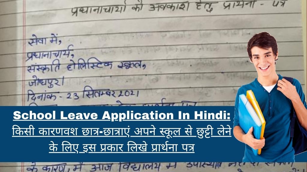 School Leave Application In Hindi